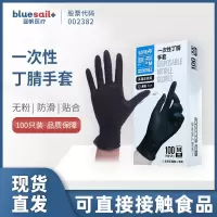 蓝帆 手护佳一次性黑色丁腈家用手套9寸L码1000只箱装 100只*10盒/箱