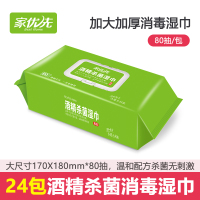 家优先 酒精杀菌大包湿巾 80片/包3包 240片