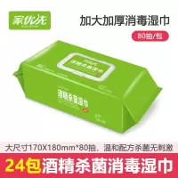 家优先 酒精杀菌大包湿巾 80片/包3包 240片