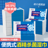 美益加 单片独立装便携式75%酒精杀菌湿巾 50片/盒3盒 150片