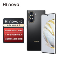 华为(HUAWEI) nova10 120Hz臻彩屏 66W超级快充 前置6000万超广角镜头 8GB+128GB