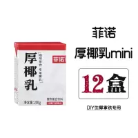菲诺mini版厚椰乳200ml*12盒即饮网红椰汁椰奶椰浆椰奶厚椰乳植物蛋白饮料