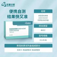 乐普 抗原检测试剂盒 新冠检测试剂盒 新冠快速自测 快速检测盒 非核酸检测试剂盒