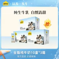 认养一头牛全脂纯牛奶200ml*10盒*3箱牛奶整箱批发