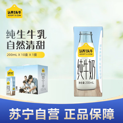 认养一头牛全脂纯牛奶200ml*10盒*1箱牛奶整箱批发