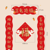 对联2023兔年新款春联春节门家用过年装饰乔迁兔子新居新春纸大门 [长款]吉兔送福对联套装(4件套)