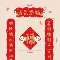 对联2023兔年新款春联春节门家用过年装饰乔迁兔子新居新春纸大门 [长款]吉兔送福对联套装(4件套)