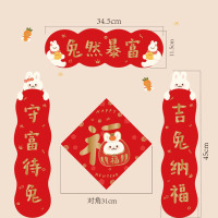 对联2023兔年新款春联春节门家用过年装饰乔迁兔子新居新春纸大门 [短款]兔然暴富对联套装(4件套)