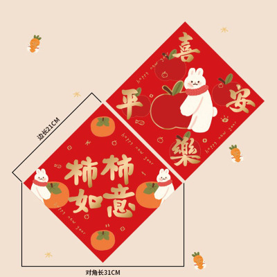 对联2023兔年新款春联春节门家用过年装饰乔迁兔子新居新春纸大门 [2张]21cm兔年柿柿如意平安喜乐(自备贴纸)