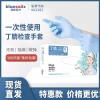 蓝帆 一次性小护士蓝色丁腈医用手套9寸S码1000只箱装 100只*10盒/箱