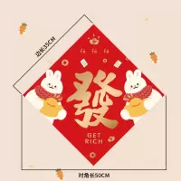 对联2023兔年新款春联春节门家用过年装饰乔迁兔子新居新春纸大门[2张]35cm烫金发字元宝兔(自备贴纸)