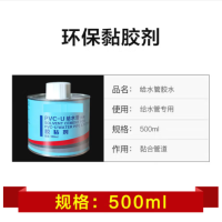 PVC给水管胶水500ml/罐