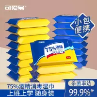 可爱多99%杀菌卫生湿巾75%酒精湿巾防疫品