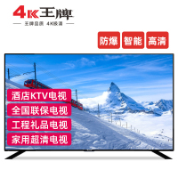 4K王牌液晶电视75寸TV 4K智能网络防爆电视适用酒店KTV公寓
