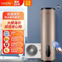 Leader海尔智家出品200升空气能热水器 双源速热WIFI智能互联ECO高效节能LHPA200-1.0A(U1)