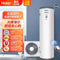 海尔(Haier)空气能热水器 WiFi控制 高效制热200升 二级能效 智能节能 全国联保 R-200L3-U1