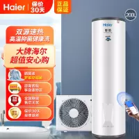 海尔(Haier)空气能热水器200升家用 一级能效WiFi语音互联 大容量75℃水温智能预约恒温RE-200L5-U1