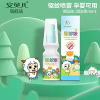 安贝儿驱蚊液(7%驱蚊酯)60ml