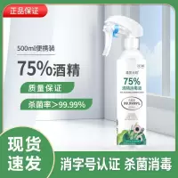 75%度酒精消毒液500ml*30瓶/箱