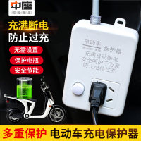 中座 电动车充电保护器自动断电插座 智能防过充插座电瓶车定时充电保护器