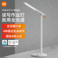 小米(MI)台灯1S增强版 米家智能学习台灯卧室儿童读写作业宿舍书桌led灯