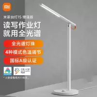 小米(MI)米家台灯1S增强版 智能学习台灯卧室儿童读写作业宿舍书桌led灯