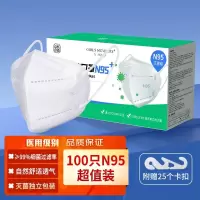 自 然自造N95口罩医用口罩一次性防护口罩防尘口罩灭菌级独立包装100只装整盒