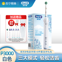 oral-b欧乐b小圆头电动牙刷p3000情侣套装成人男女学生党声波3D智能感应式充电式(加6件套洁牙礼包)