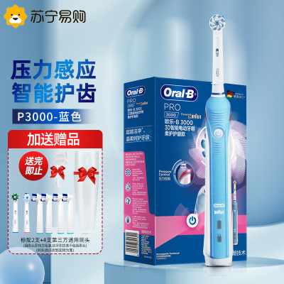 oral-b欧乐b小圆头电动牙刷p3000蓝色情侣套装成人男女学生党声波3D智能感应式充电式(加6件套洁牙礼包)