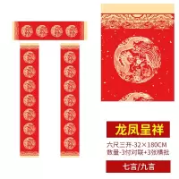 万年红对联专用纸 32*180cm彩绘龙凤3付 1件