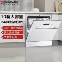 樱花洗碗机10套全自动家用智能洗碗机嵌入式定时预约5大洗涤程序多功能洗碗节能低水耗