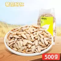 雪白仁生仁生葵瓜子 简装生葵瓜籽仁500g 1件