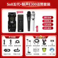 Ickb so8五代+E300声卡套装手机直播电脑抖音主播唱K歌录音直播设备全套电容麦克风唱吧全民神器话筒