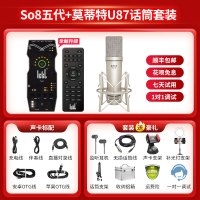 Ickb so8第五代+莫蒂特U87声卡套装手机直播电脑抖音主播唱歌k歌录音直播设备全套电容麦克风唱吧全民话筒
