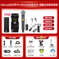 Ickb so8五代声卡+ISK58无线麦克风+美嘉无线耳机套装手机直播电脑主播唱歌k歌录音直播设备全套动圈麦话筒全套