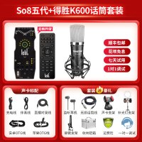 Ickb so8五代+得胜PC-K600声卡套装手机直播电脑抖音主播唱歌k歌录音直播设备全套电容麦克风唱吧全民话筒