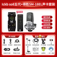 Ickb so8五代+得胜SM-18EL声卡套装手机直播电脑抖音主播唱歌k歌录音直播设备全套电容麦克风唱吧全民神器话筒