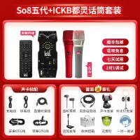 Ickb so8五代+ICKB 都灵话筒声卡套装手机直播电脑抖音主播唱歌k歌录音直播设备全套电容麦克风唱吧全民