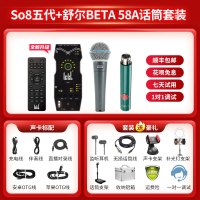 Ickb so8第五代声卡+舒尔BETA58A麦克风+话放套装手机直播电脑抖音主播唱歌k歌录音直播设备全套电容唱吧话筒