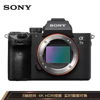 索尼(SONY)Alpha 7 III 全画幅微单数码相机 便携镜头套装含附件