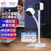 海康威视HIKVISION电脑摄像头400万2K高清桌面立式USB台式机带麦克风扬声器网课直播视频会议E24S