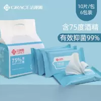 洁丽雅75%酒精杀菌消毒湿巾擦手单独小包10片/包 10片x6包 16提/箱(单位:箱)
