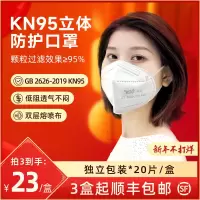 发顺丰-爹地宝贝成人KN95口罩防护口罩20片/盒独立包装3D立体防疫防病菌4层口罩一次性口罩