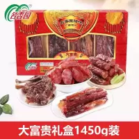 [名香园]大富贵腊味礼盒1450g 广式、麻辣腊肠 五花腊肉 腊鸭腿 香肠年货礼盒B