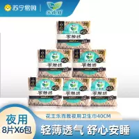 花王乐而雅夜用卫生巾超丝薄超特长0.1护翼透气姨妈巾40cm*48片囤货装