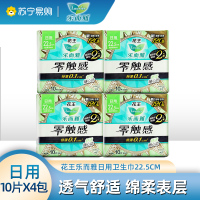 花王乐而雅日用卫生巾225mm*40片零触感特薄0.1棉柔表层迷你护翼姨妈巾女学生整箱囤货装