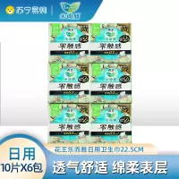花王乐而雅日用卫生巾225mm*40片零触感特薄0.1棉柔表层迷你护翼姨妈巾女学生整箱囤货装