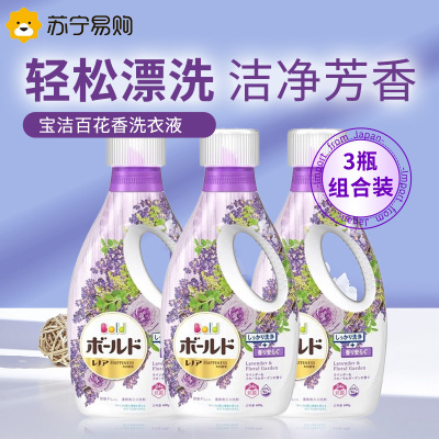 日本宝洁洗衣液 芳香衣物洗涤剂百花香含柔顺剂690ml*3瓶装新版
