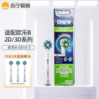 OralB/欧乐B原装适配刷头EB50-3多角度型3支清洁替换头软毛自动牙刷头适配成人2D/3D系列