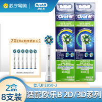 OralB/欧乐B原装适配刷头EB50-3多角度型6支清洁替换头软毛自动牙刷头适配成人2D/3D系列